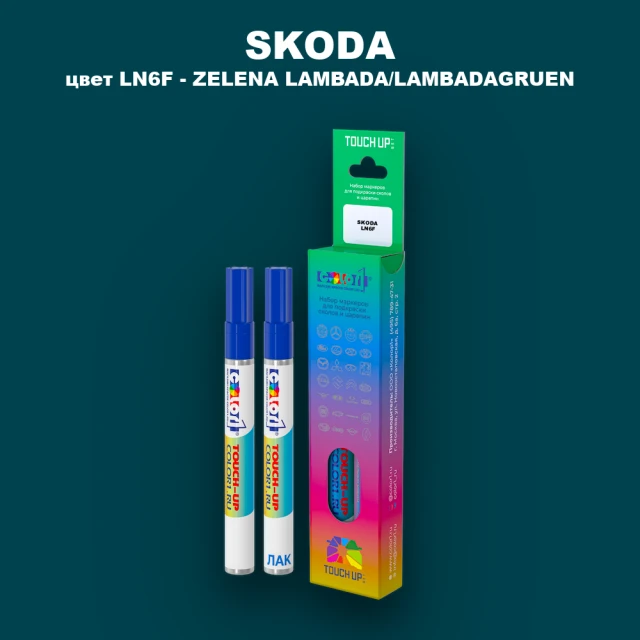 Маркер с краской SKODA, цвет LN6F - ZELENA LAMBADA/LAMBADAGRUEN