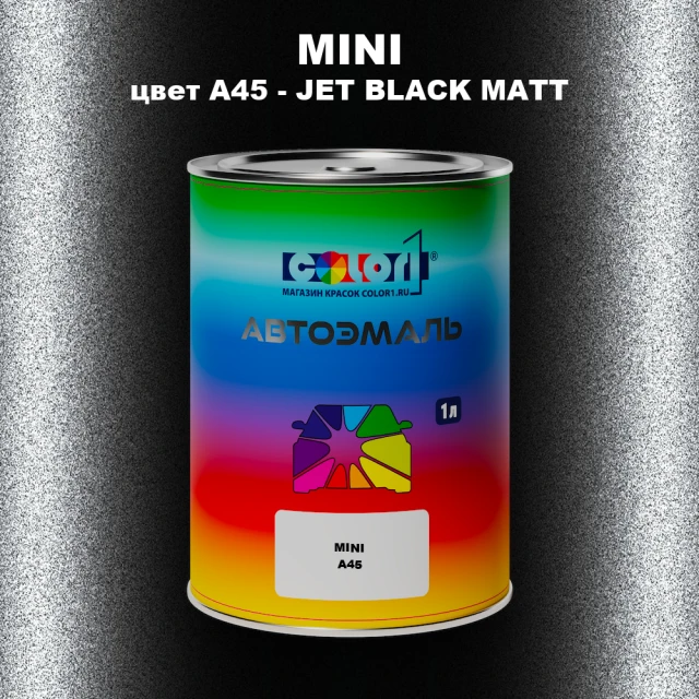 Автомобильная краска MINI, цвет A45 - JET BLACK MATT