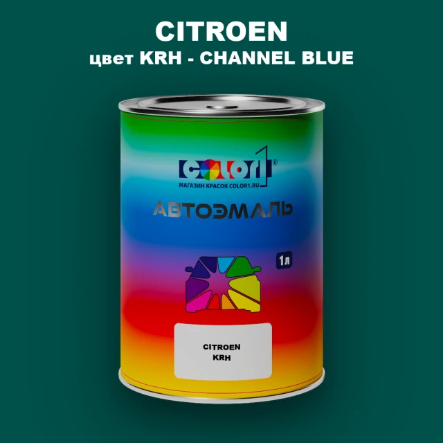 Автомобильная краска CITROEN, цвет KRH - CHANNEL BLUE