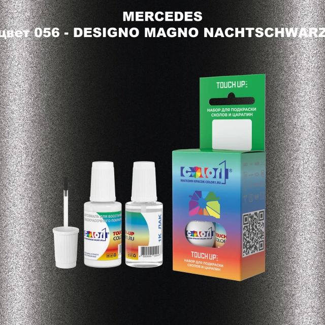 Краска для сколов во флаконе с кисточкой MERCEDES, цвет 56 - DESIGNO MAGNO NACHTSCHWARZ