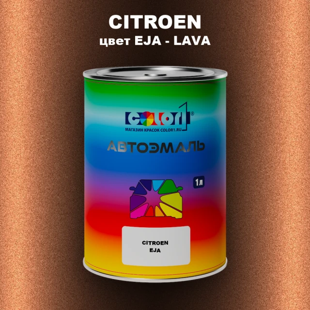 Автомобильная краска CITROEN, цвет EJA - LAVA