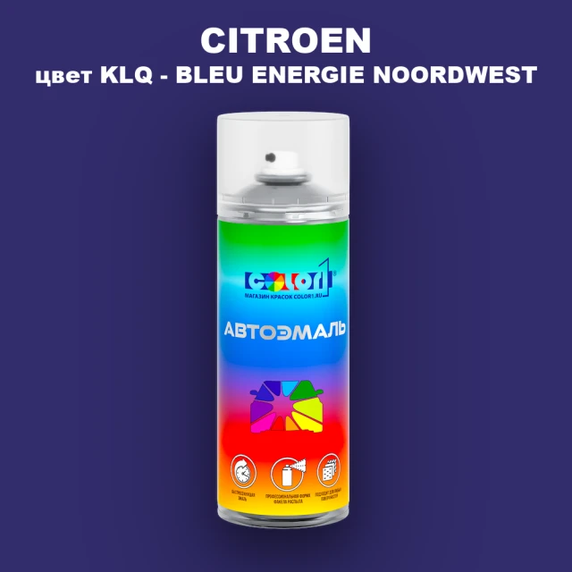 Аэрозольная краска CITROEN, цвет KLQ - BLEU ENERGIE NOORDWEST