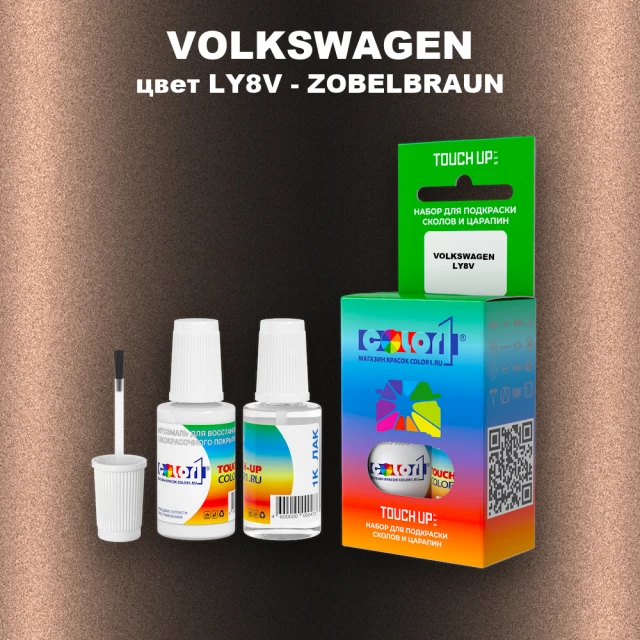 Краска для сколов во флаконе с кисточкой VOLKSWAGEN, цвет LY8V - ZOBELBRAUN