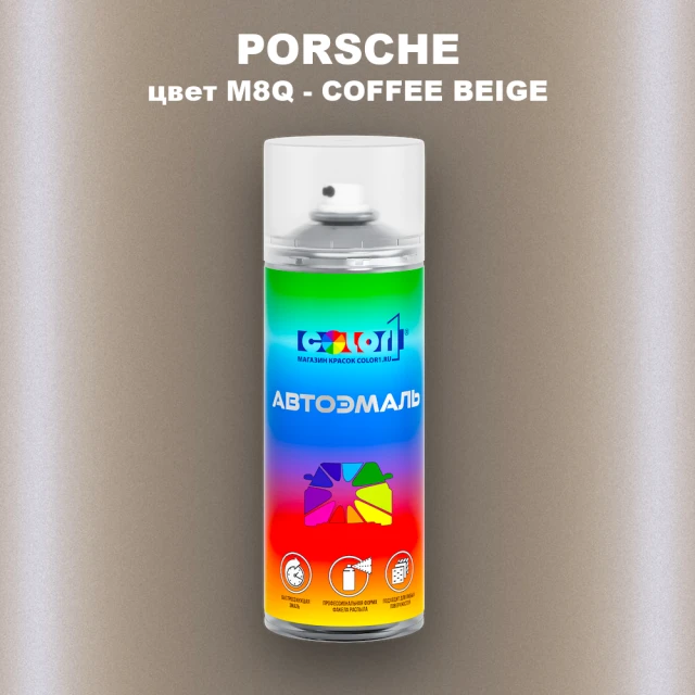 Аэрозольная краска PORSCHE, цвет M8Q - COFFEE BEIGE