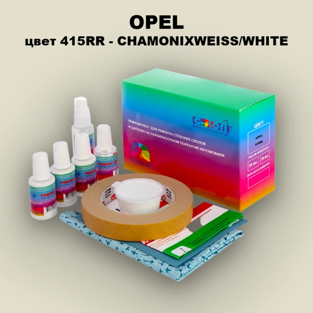 Ремкомплект для ремонта глубоких сколов и царапин OPEL, цвет 415RR - CHAMONIXWEISS/WHITE