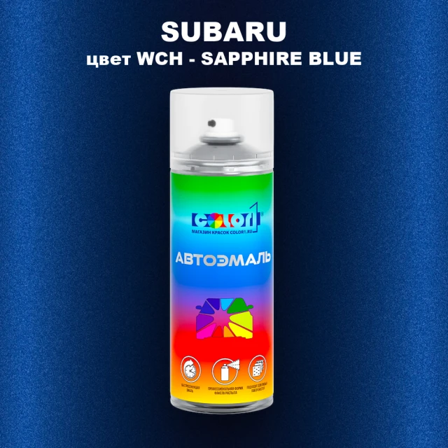 Аэрозольная краска SUBARU, цвет WCH - SAPPHIRE BLUE