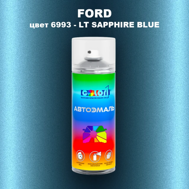 Аэрозольная краска FORD, цвет 6993 - LT SAPPHIRE BLUE