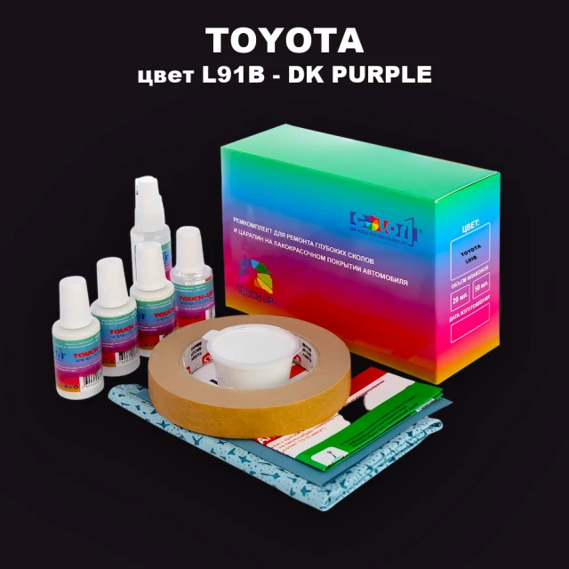 Ремкомплект для ремонта глубоких сколов и царапин TOYOTA, цвет L91B - DK PURPLE