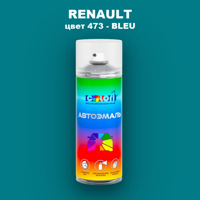 Аэрозольная краска RENAULT, цвет 473 - BLEU