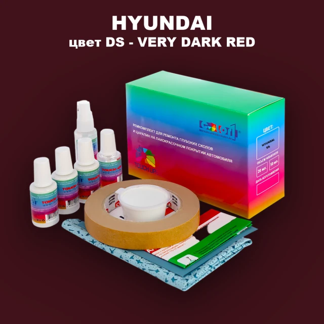 Ремкомплект для ремонта глубоких сколов и царапин HYUNDAI, цвет DS - VERY DARK RED