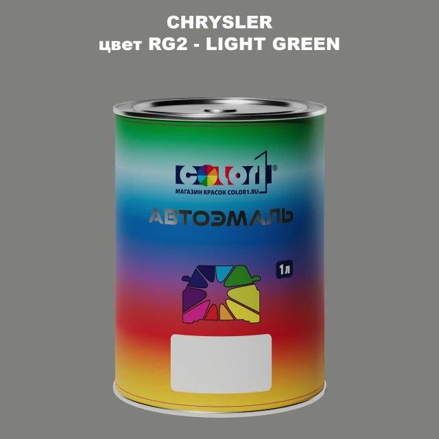 Автомобильная краска CHRYSLER, цвет RG2 - LIGHT GREEN