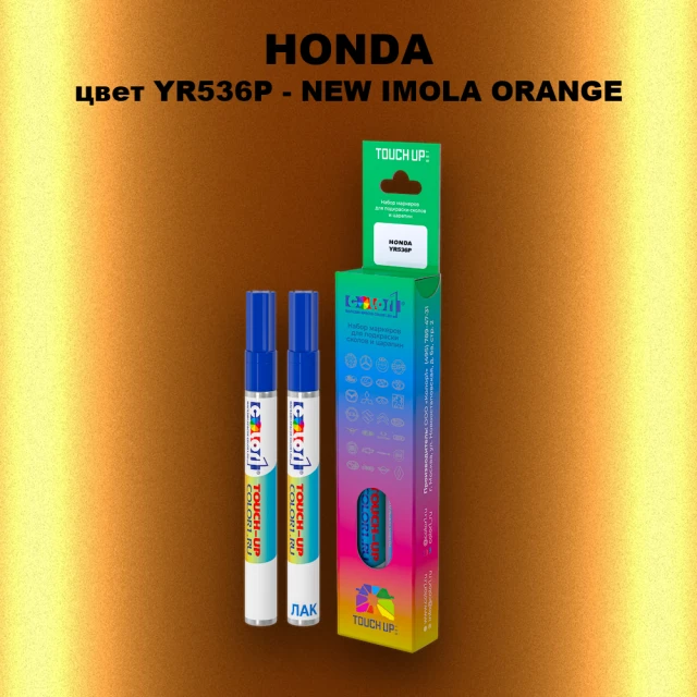 Маркер с краской HONDA, цвет YR536P - NEW IMOLA ORANGE