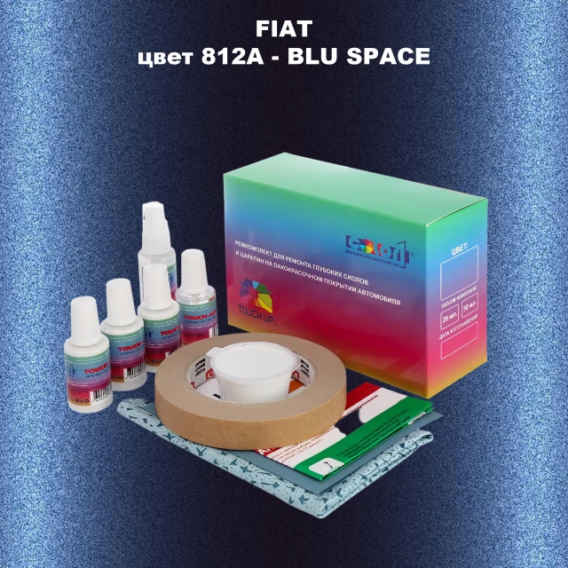 Ремкомплект для ремонта глубоких сколов и царапин FIAT, цвет 812A - BLU SPACE