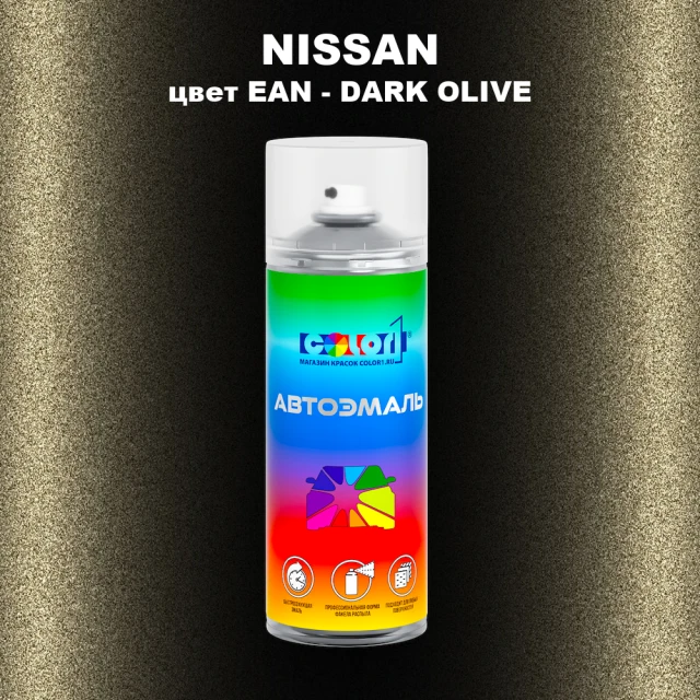 Аэрозольная краска NISSAN, цвет EAN - DARK OLIVE
