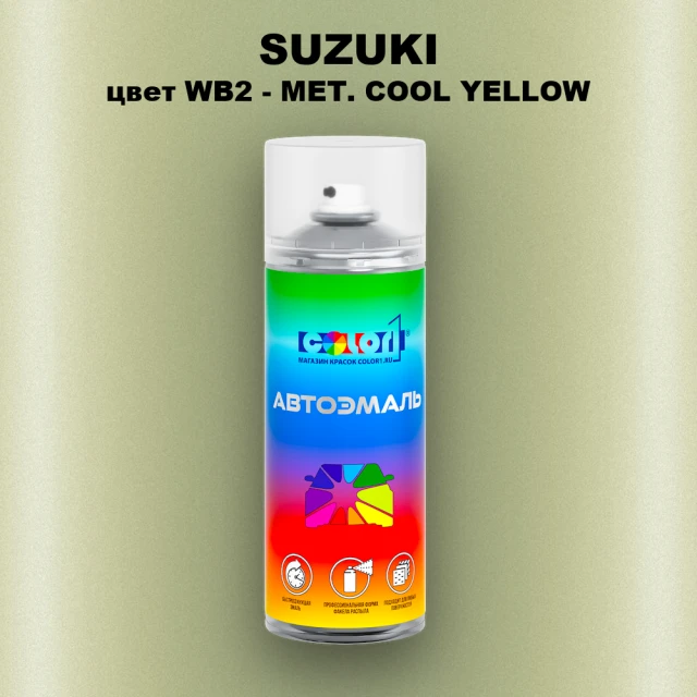 Аэрозольная краска SUZUKI, цвет WB2 - MET. COOL YELLOW