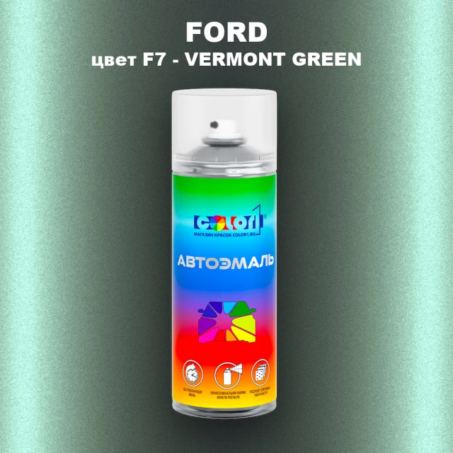 Аэрозольная краска FORD, цвет F7 - VERMONT GREEN
