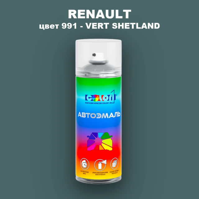Аэрозольная краска RENAULT, цвет 991 - VERT SHETLAND