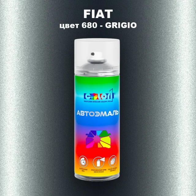 Аэрозольная краска FIAT, цвет 680 - GRIGIO