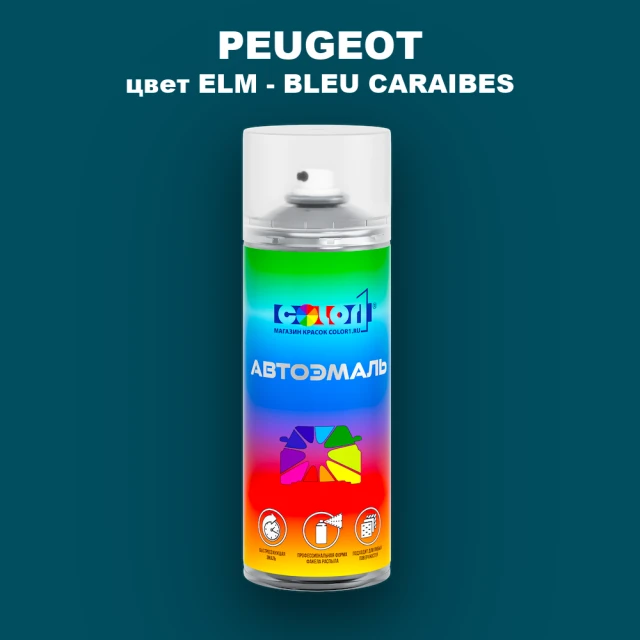Аэрозольная краска PEUGEOT, цвет ELM - BLEU CARAIBES