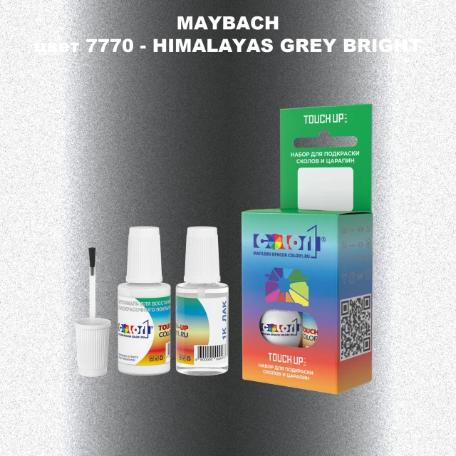 Краска для сколов во флаконе с кисточкой MAYBACH, цвет 7770 - HIMALAYAS GREY BRIGHT