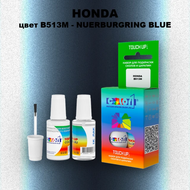 Краска для сколов во флаконе с кисточкой HONDA, цвет B513M - NUERBURGRING BLUE