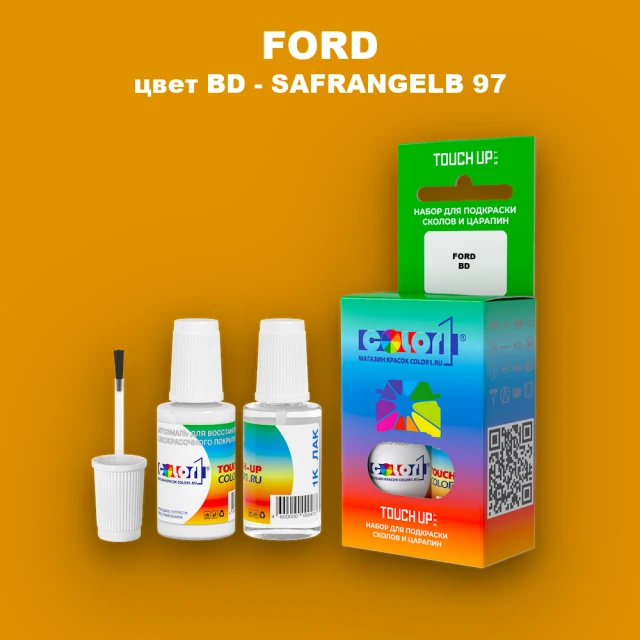 Краска для сколов во флаконе с кисточкой FORD, цвет BD - SAFRANGELB 97
