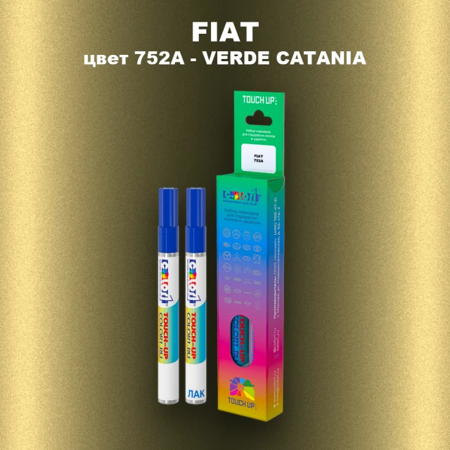 Маркер с краской FIAT, цвет 752A - VERDE CATANIA