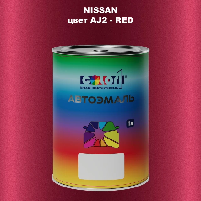 Автомобильная краска NISSAN, цвет AJ2 - RED