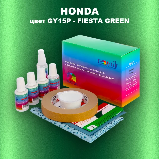 Ремкомплект для ремонта глубоких сколов и царапин HONDA, цвет GY15P - FIESTA GREEN