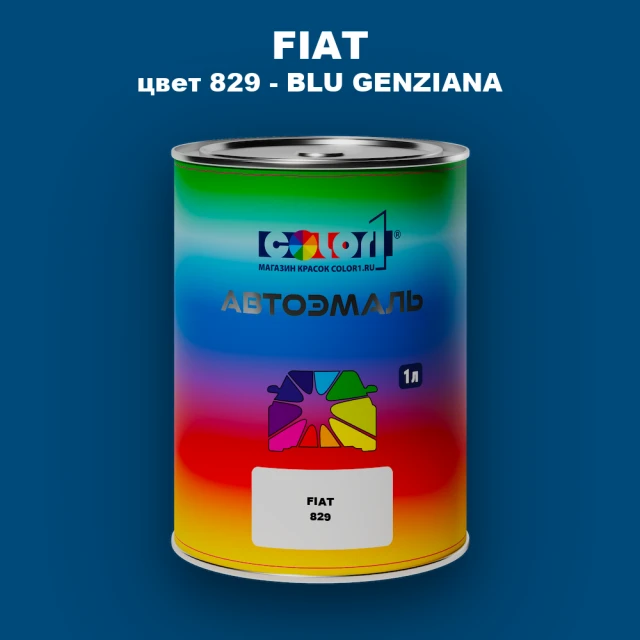 Автомобильная краска FIAT, цвет 829 - BLU GENZIANA