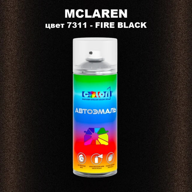 Аэрозольная краска MCLAREN, цвет 7311 - FIRE BLACK