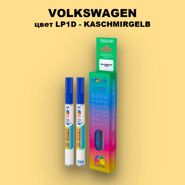 Карандаш-маркер с краской VOLKSWAGEN, цвет LP1D - KASCHMIRGELB