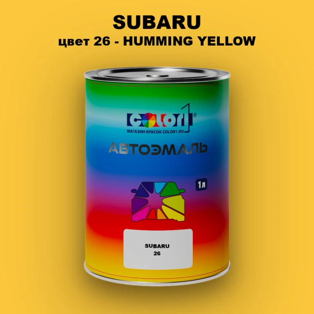 Автомобильная краска SUBARU, цвет 26 - HUMMING YELLOW