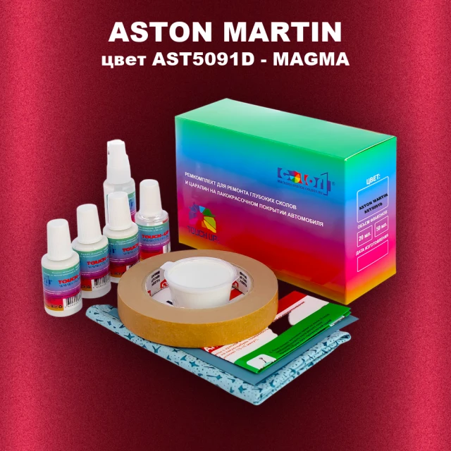 Ремкомплект для ремонта глубоких сколов и царапин ASTON MARTIN, цвет AST5091D - MAGMA