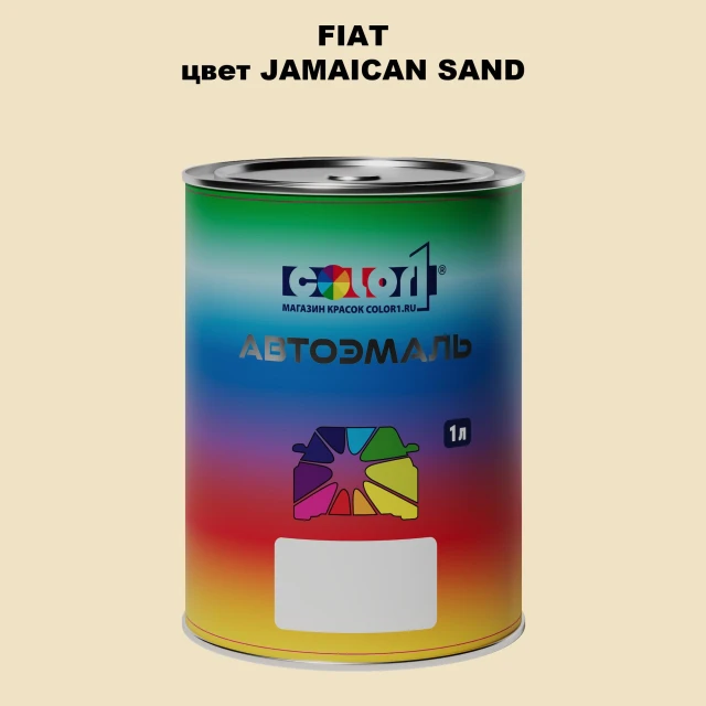Автомобильная краска FIAT, цвет - JAMAICAN SAND