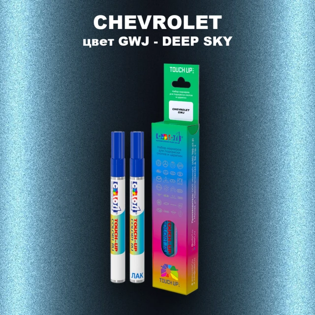 Маркер с краской CHEVROLET, цвет GWJ - DEEP SKY