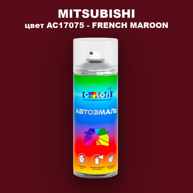 Аэрозольная краска MITSUBISHI, цвет AC17075 - FRENCH MAROON