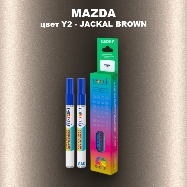 Карандаш-маркер с краской MAZDA, цвет Y2 - JACAL BROWN