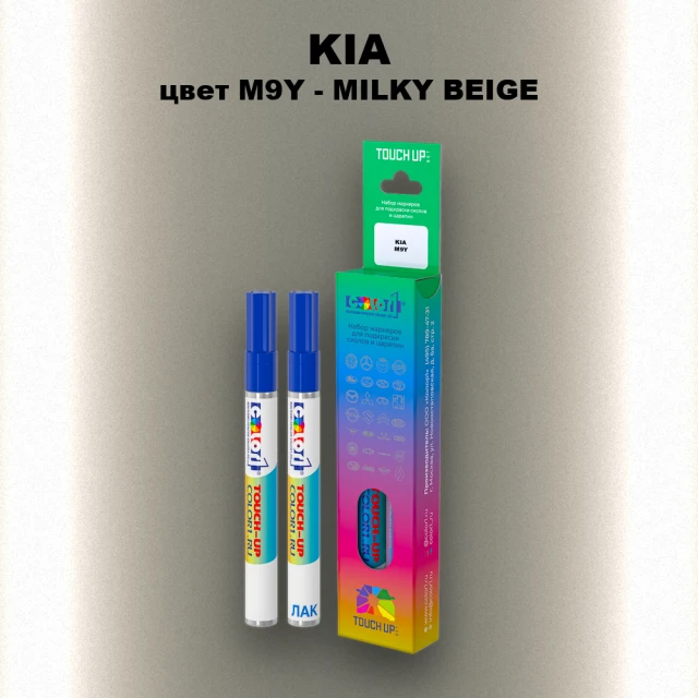 Маркер с краской KIA, цвет M9Y - MILKY BEIGE