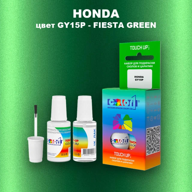 Краска для сколов во флаконе с кисточкой HONDA, цвет GY15P - FIESTA GREEN