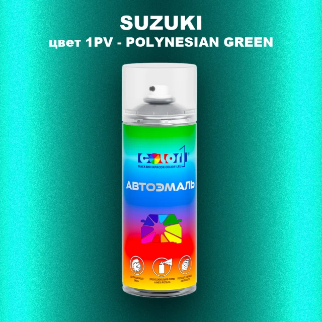 Аэрозольная краска SUZUKI, цвет 1PV - POLYNESIAN GREEN