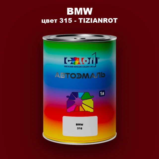 Автомобильная краска BMW, цвет 315 - TIZIANROT