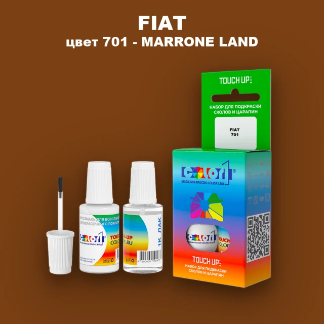 Краска для сколов во флаконе с кисточкой FIAT, цвет 701 - MARRONE LAND