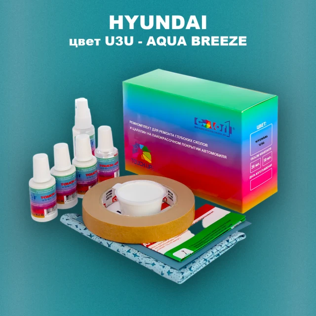 Ремкомплект для ремонта глубоких сколов и царапин HYUNDAI, цвет U3U - AQUA BREEZE