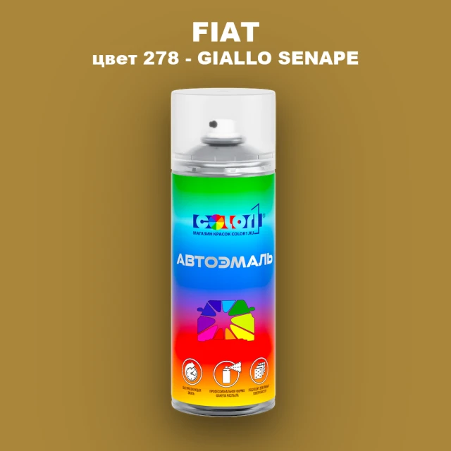 Аэрозольная краска FIAT, цвет 278 - GIALLO SENAPE