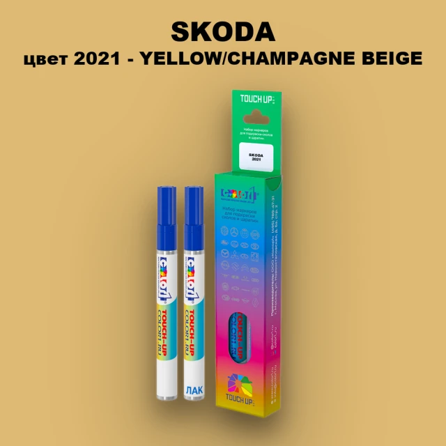 Карандаш-маркер с краской SKODA, цвет 2021 - GELB