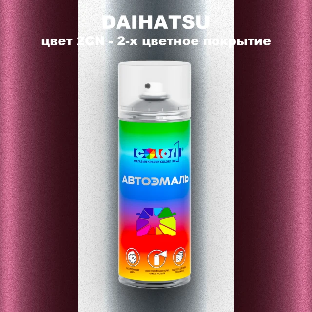 Аэрозольная краска DAIHATSU, цвет 2CN - 2-х цветное покрытие