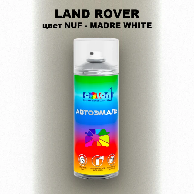 Аэрозольная краска LAND ROVER, цвет NUF - MADRE WHITE