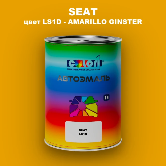 Автомобильная краска SEAT, цвет LS1D - AMARILLO GINSTER