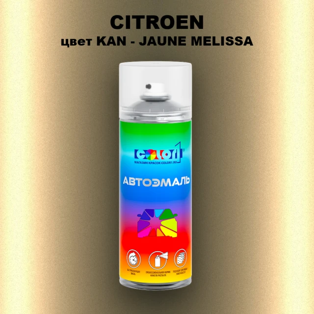 Аэрозольная краска CITROEN, цвет KAN - JAUNE MELISSA